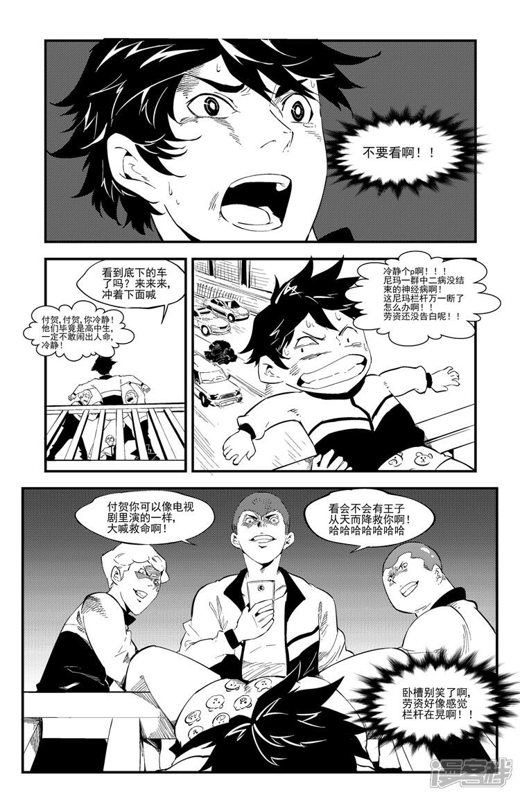 《狠西游》第三话 坠入尘世 第7页
