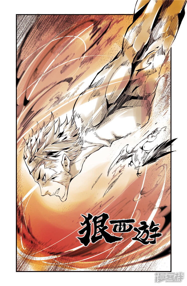 《狠西游》第四话 绝境新生 第1页