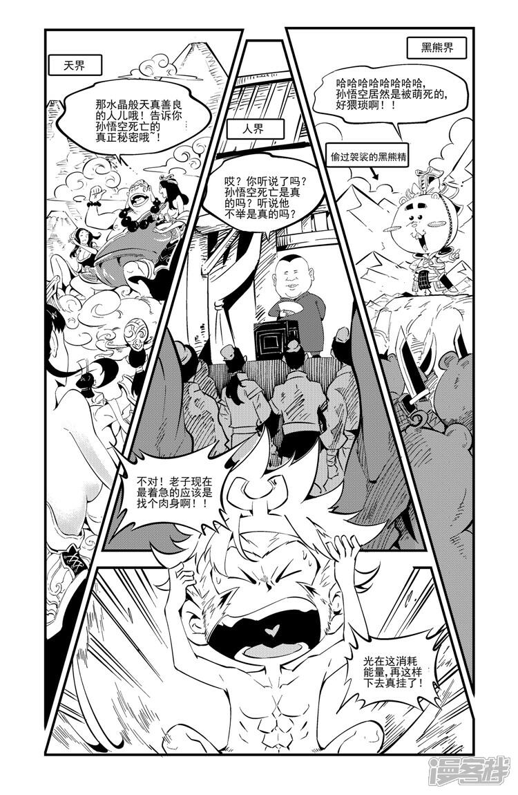 《狠西游》第四话 绝境新生 第3页