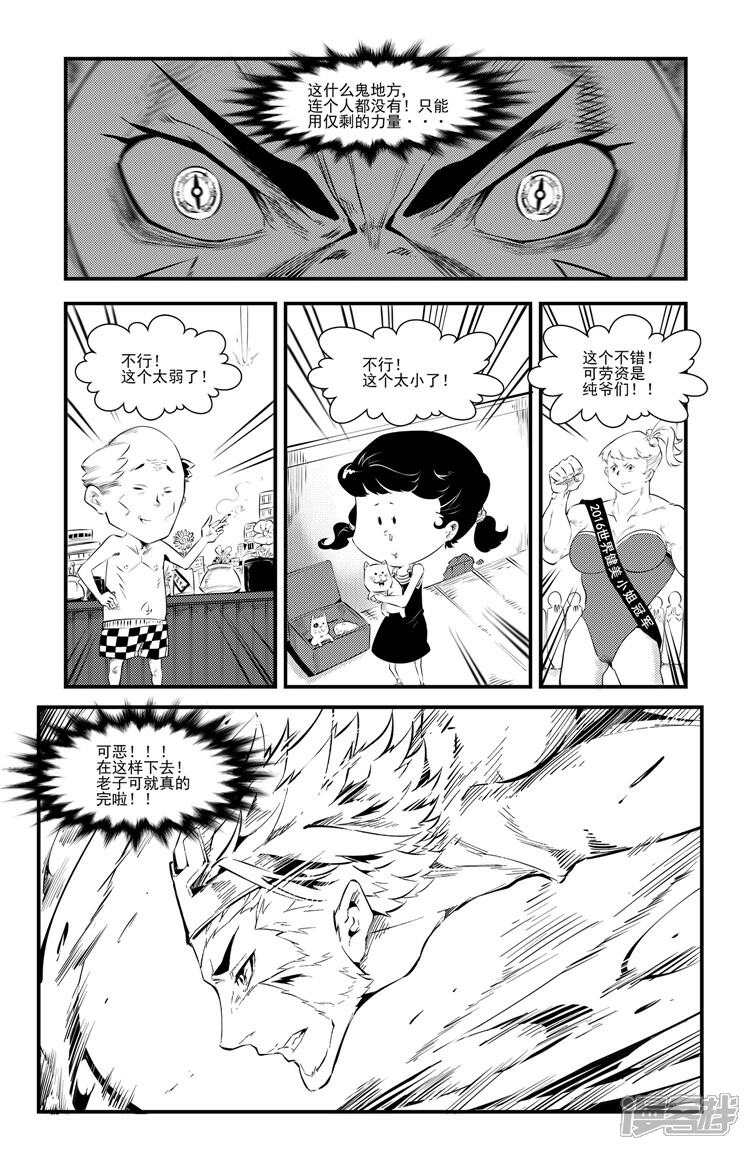 《狠西游》第四话 绝境新生 第4页