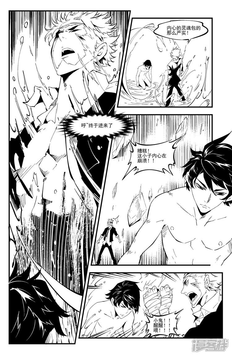 《狠西游》第四话 绝境新生 第6页