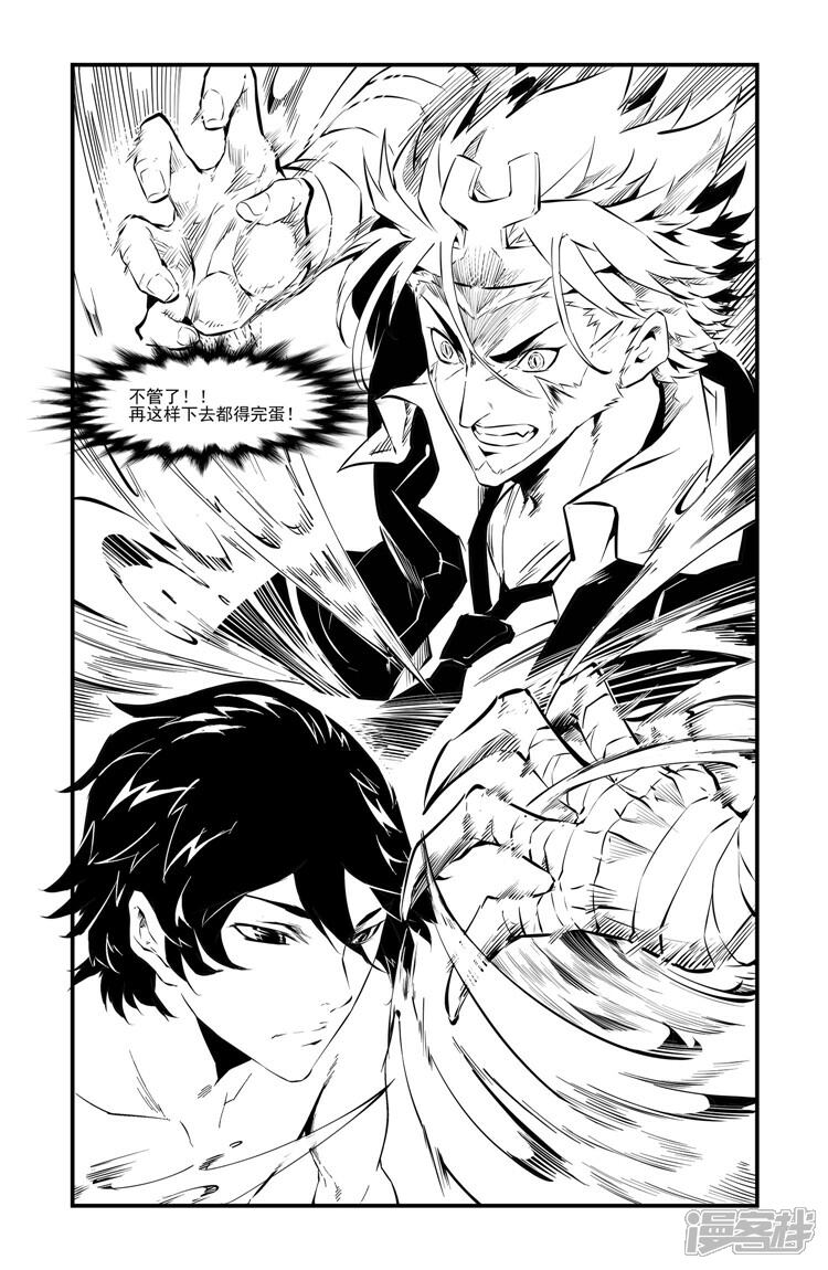 《狠西游》第四话 绝境新生 第7页