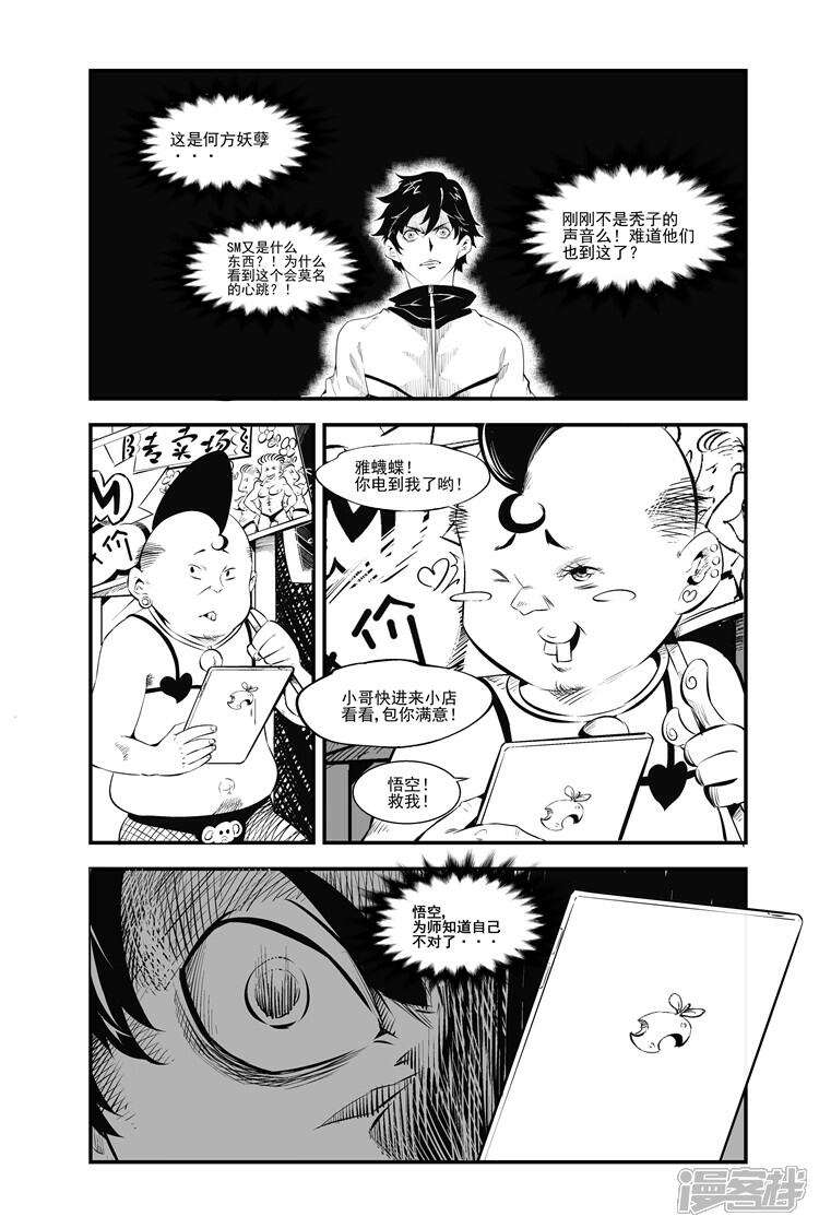 《狠西游》第六话 寻师之路 第2页