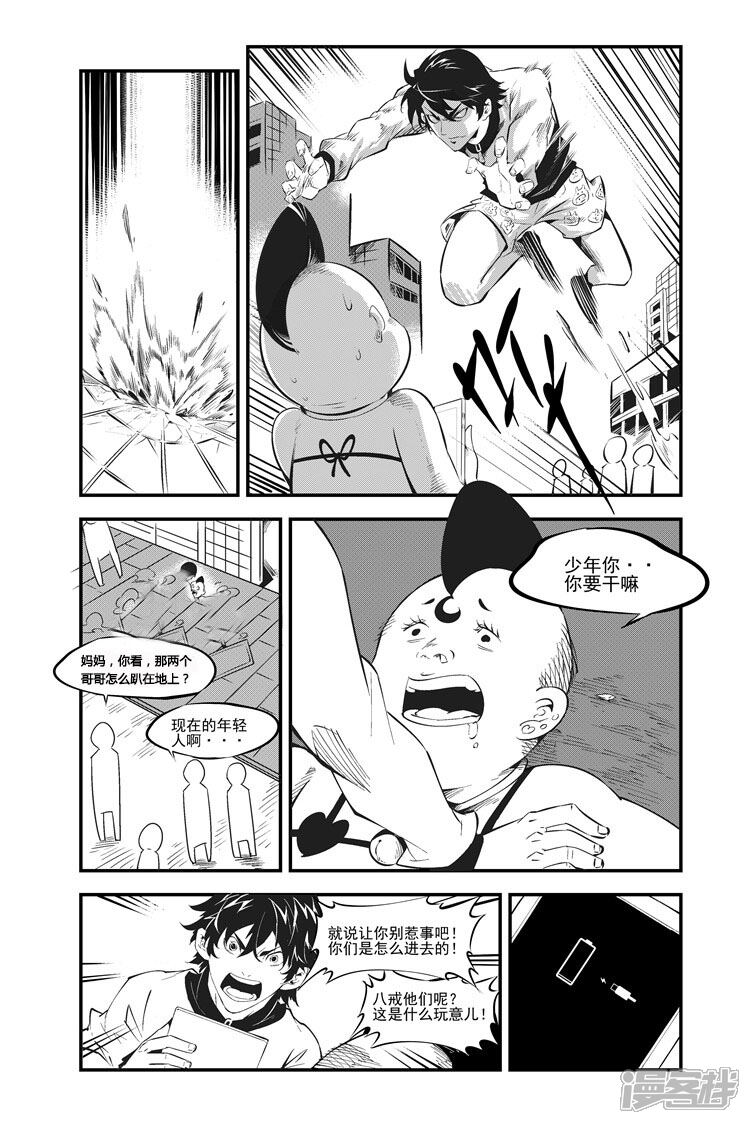 《狠西游》第六话 寻师之路 第3页