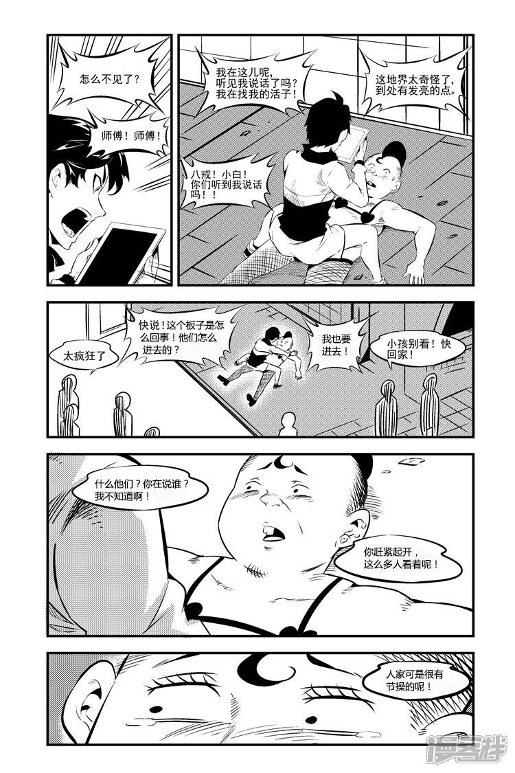 《狠西游》第六话 寻师之路 第4页