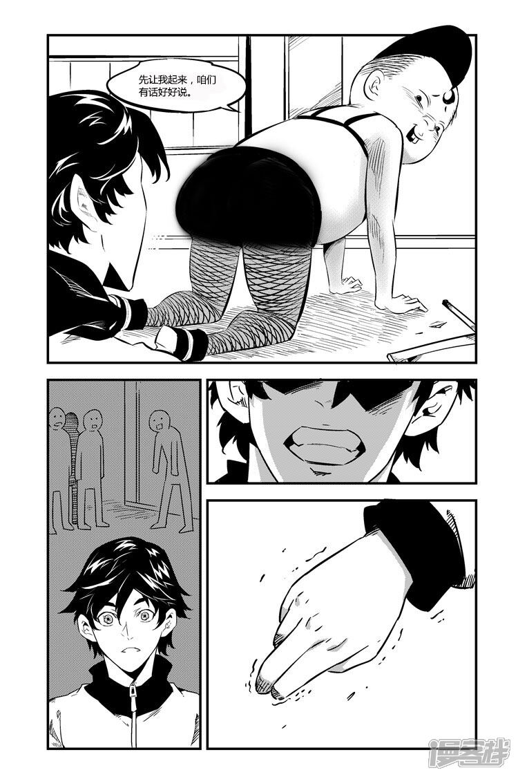 《狠西游》第六话 寻师之路 第5页