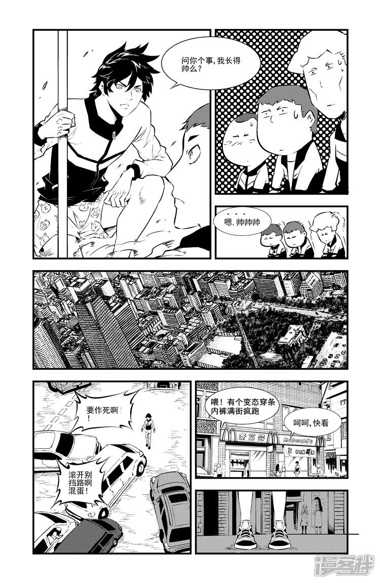 《狠西游》第五话 崭新世界 第4页