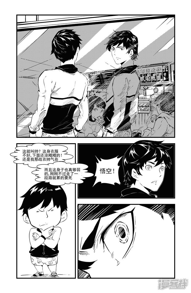 《狠西游》第五话 崭新世界 第5页