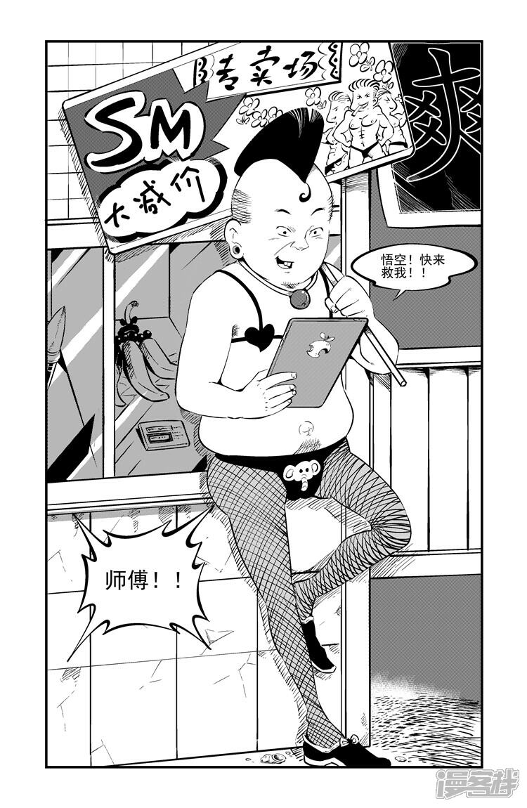 《狠西游》第五话 崭新世界 第6页