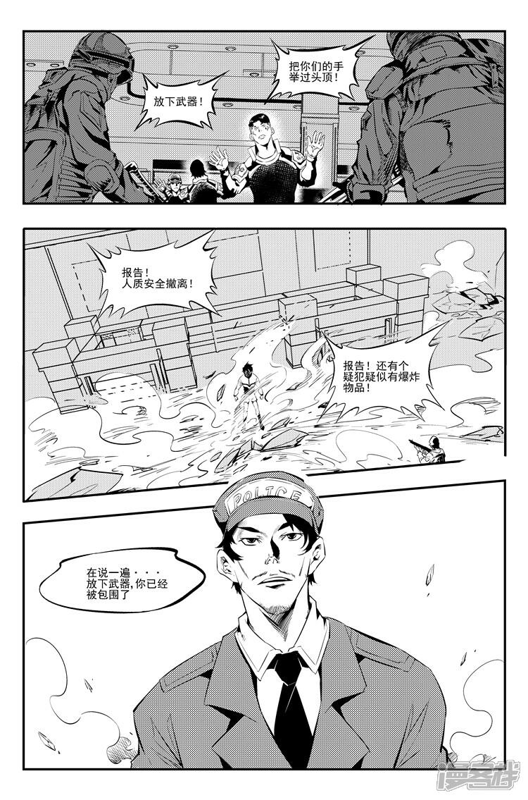 《狠西游》第八话 如梦初醒 第3页