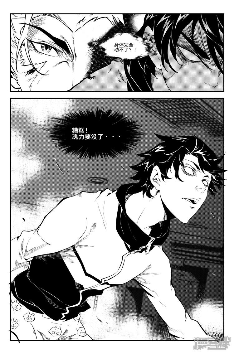 《狠西游》第八话 如梦初醒 第5页