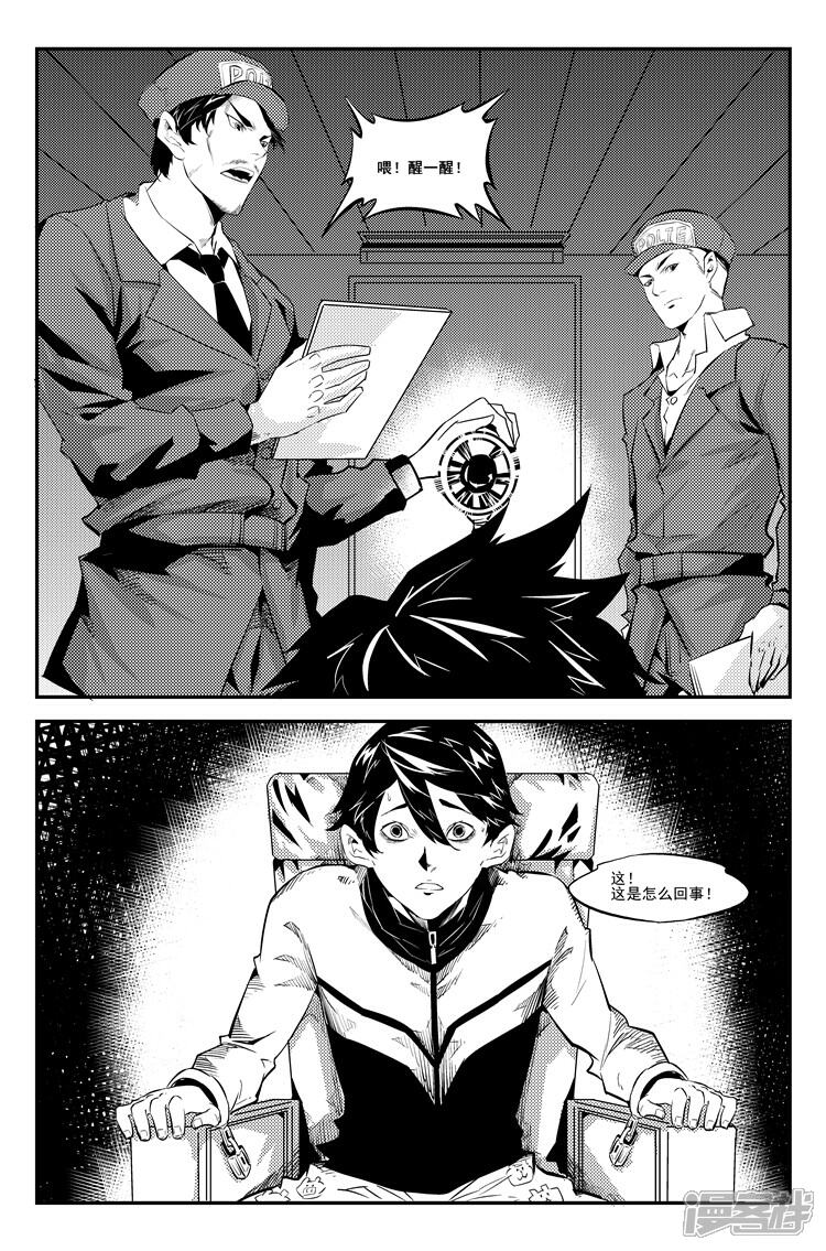 《狠西游》第八话 如梦初醒 第7页