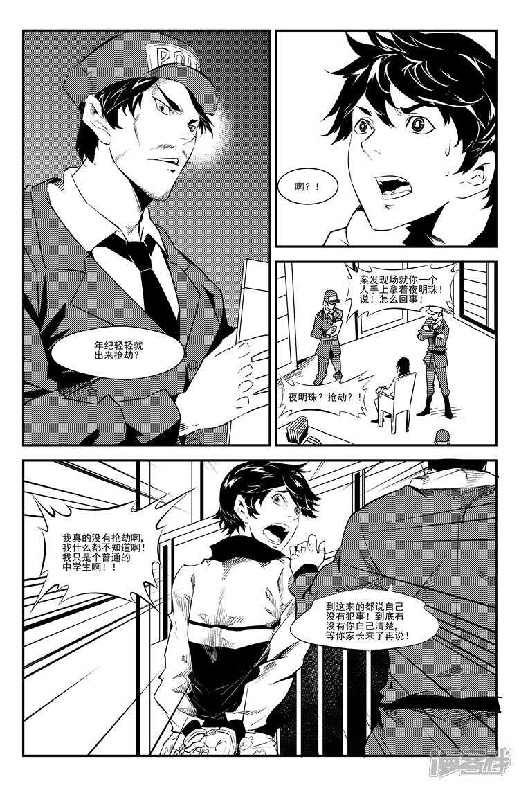 《狠西游》第八话 如梦初醒 第8页