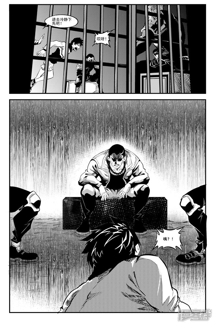 《狠西游》第八话 如梦初醒 第9页