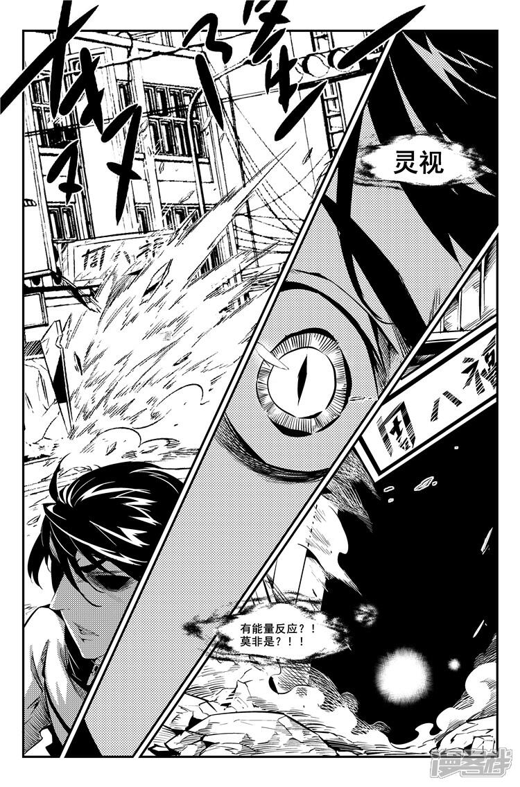 《狠西游》第七话 能量之源 第2页