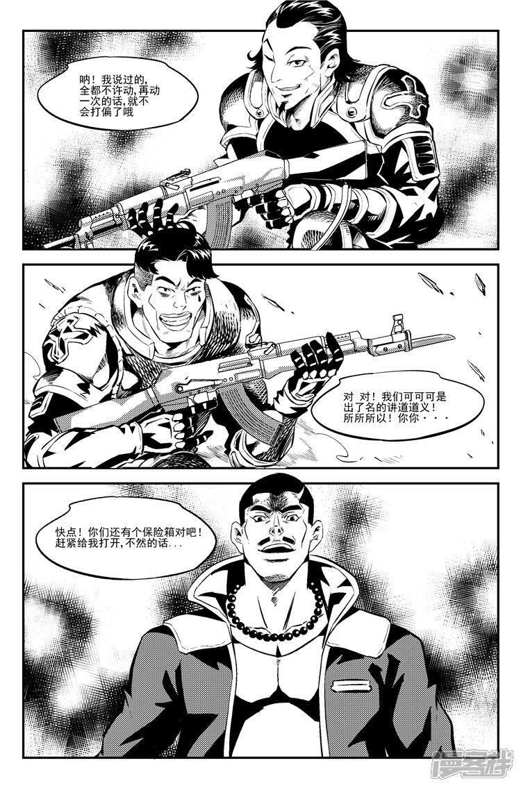 《狠西游》第七话 能量之源 第4页
