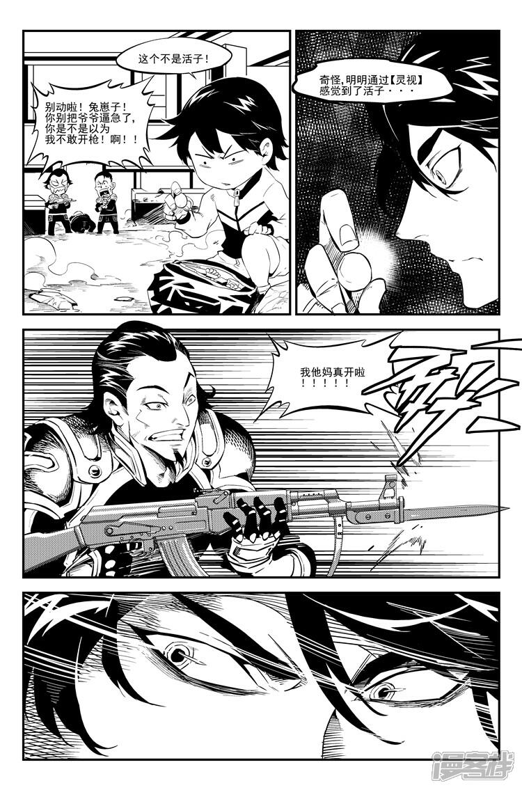 《狠西游》第七话 能量之源 第7页