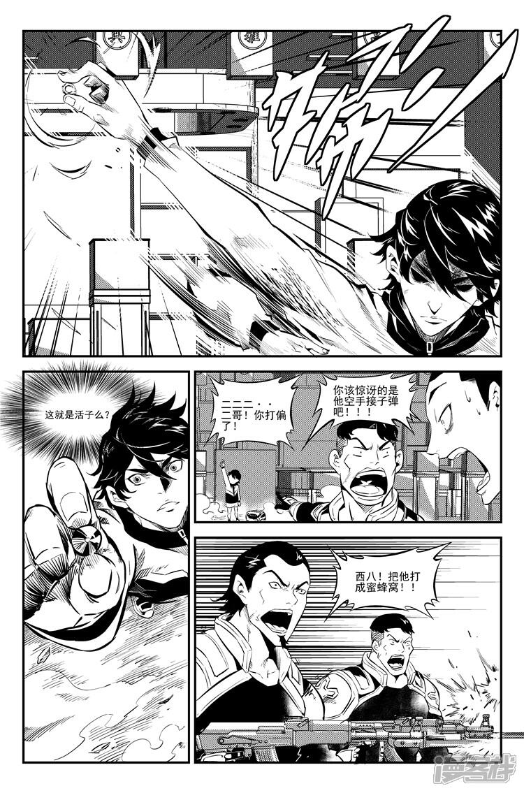 《狠西游》第七话 能量之源 第8页