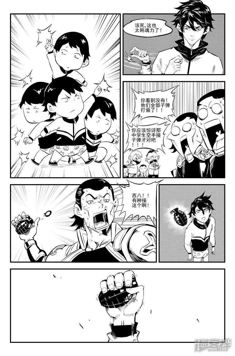 《狠西游》第七话 能量之源 第9页