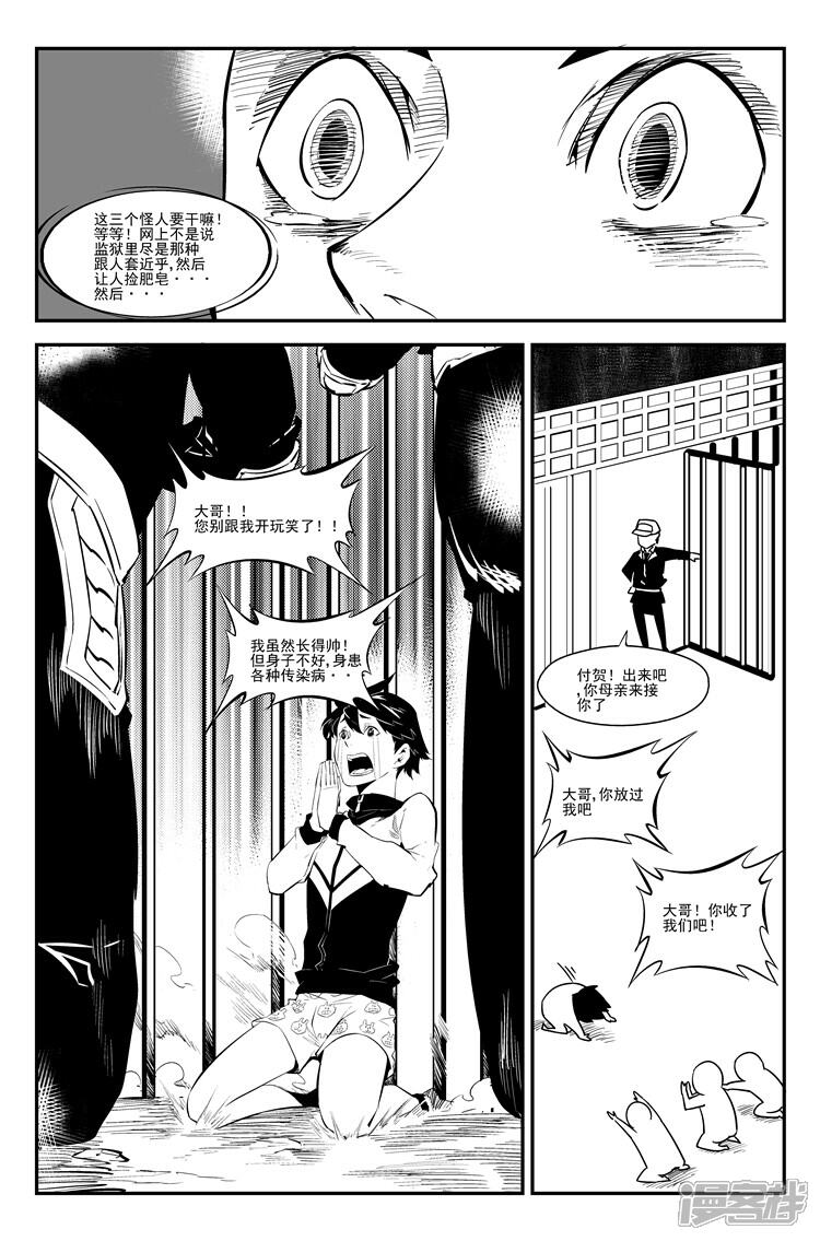 《狠西游》第九话 风波未息 第4页