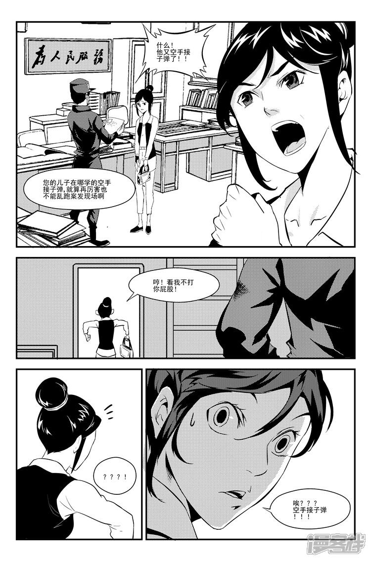 《狠西游》第九话 风波未息 第5页