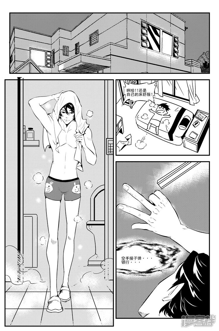 《狠西游》第九话 风波未息 第6页