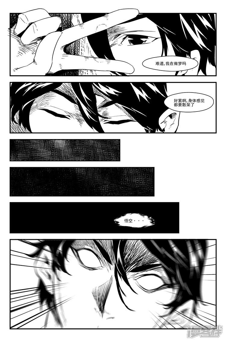 《狠西游》第九话 风波未息 第7页