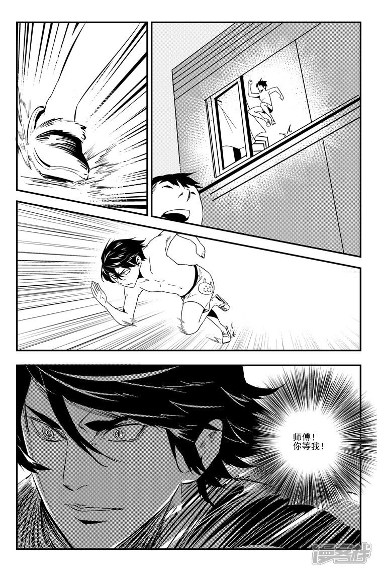 《狠西游》第九话 风波未息 第9页