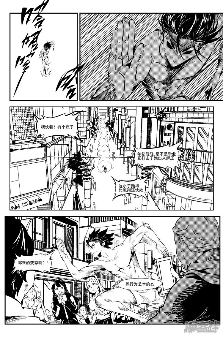 《狠西游》第十话 狭路相逢 第2页