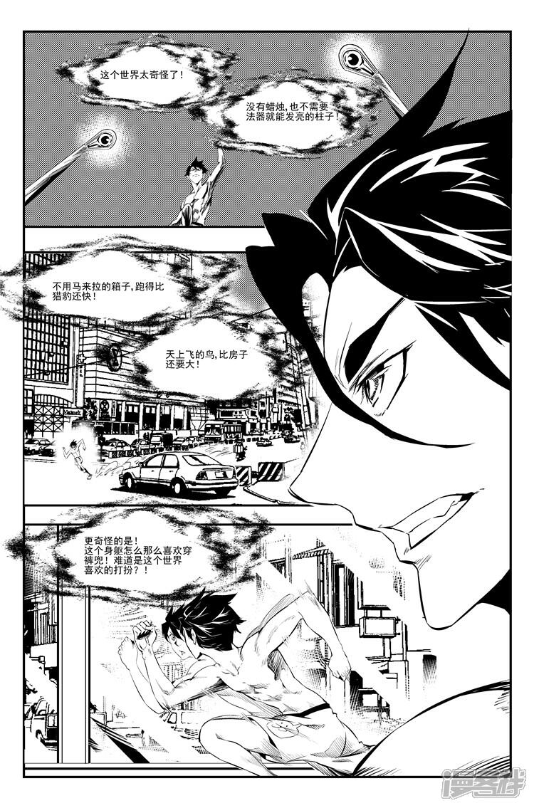 《狠西游》第十话 狭路相逢 第3页