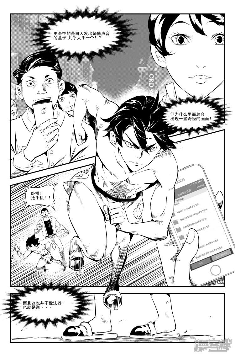 《狠西游》第十话 狭路相逢 第4页