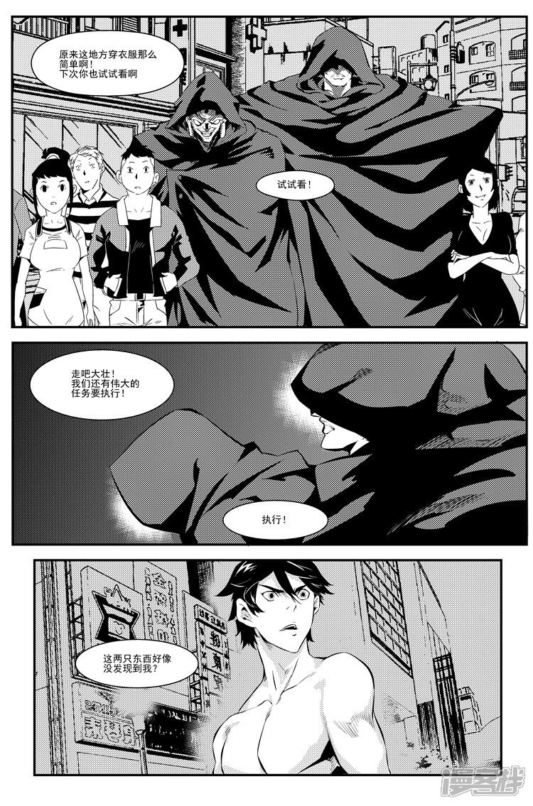 《狠西游》第十话 狭路相逢 第6页