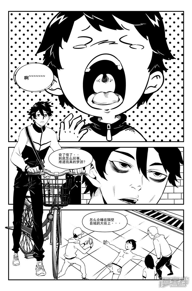 《狠西游》第十话 狭路相逢 第8页