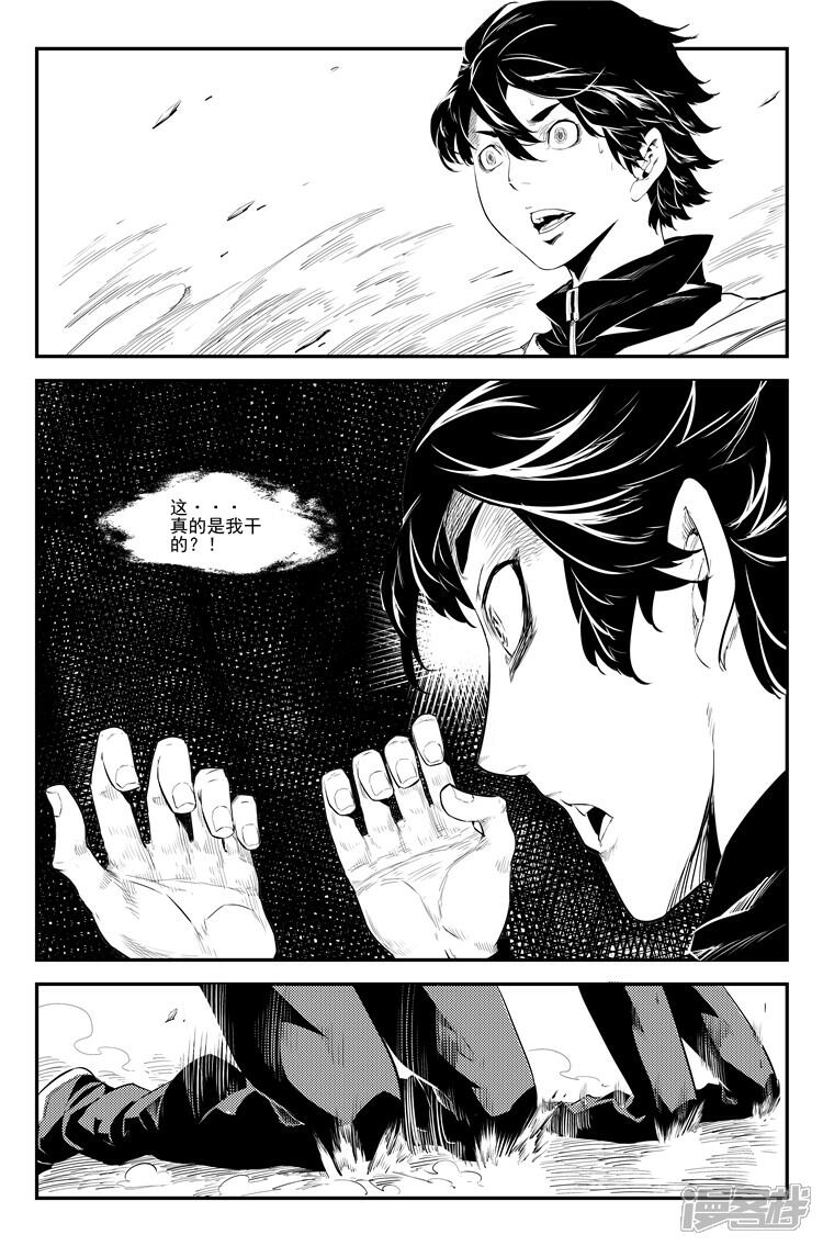 《狠西游》第十二话 活子下落 第3页