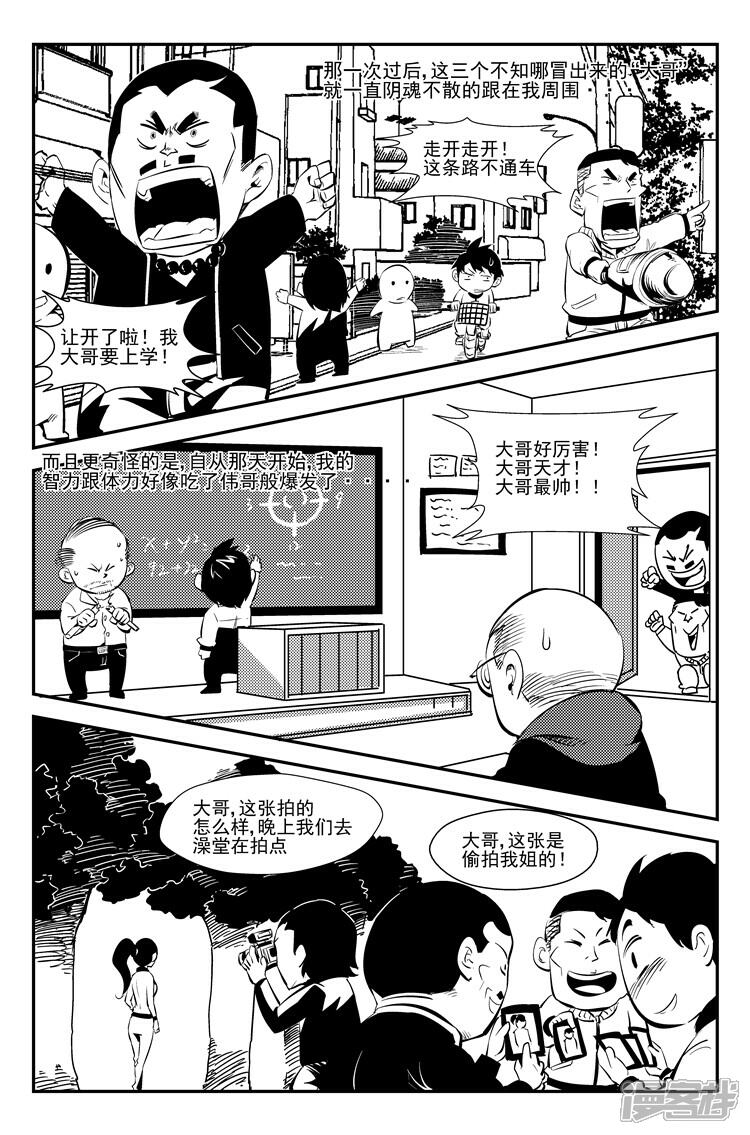 《狠西游》第十二话 活子下落 第5页