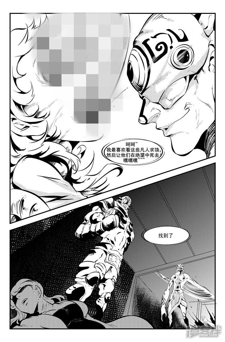 《狠西游》第十二话 活子下落 第7页