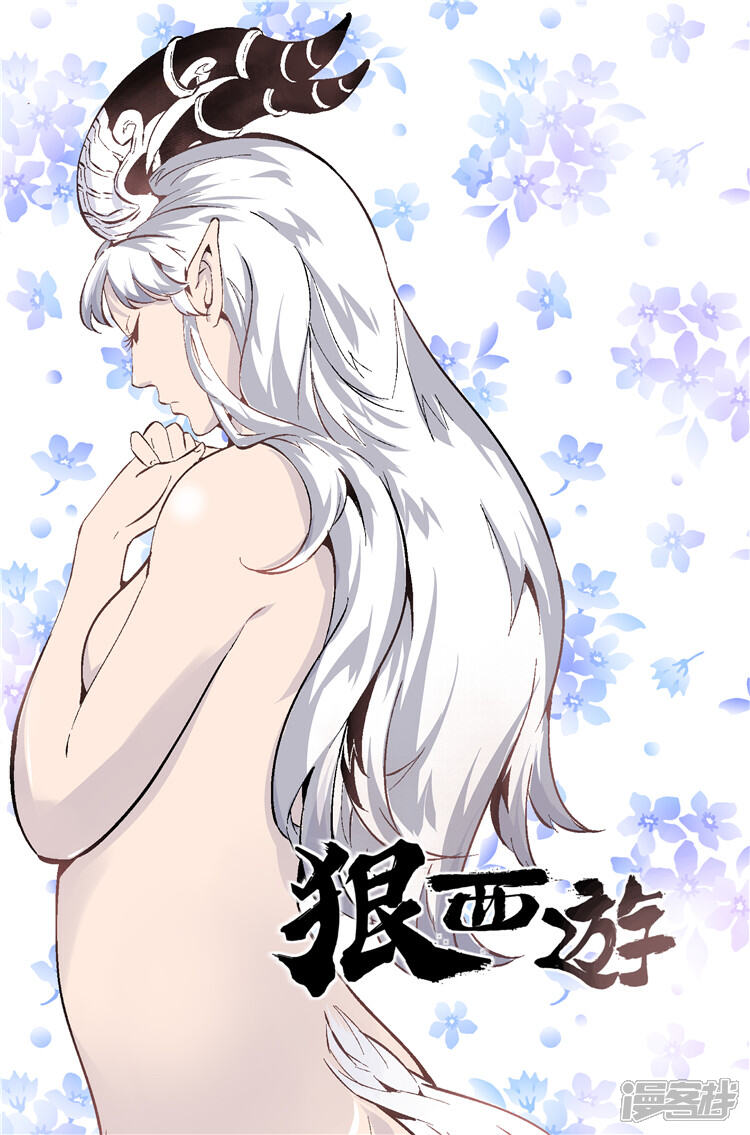 《狠西游》第十一话 街角偶遇 第1页