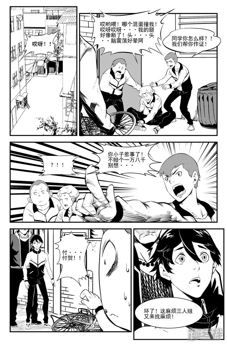 《狠西游》第十一话 街角偶遇 第2页