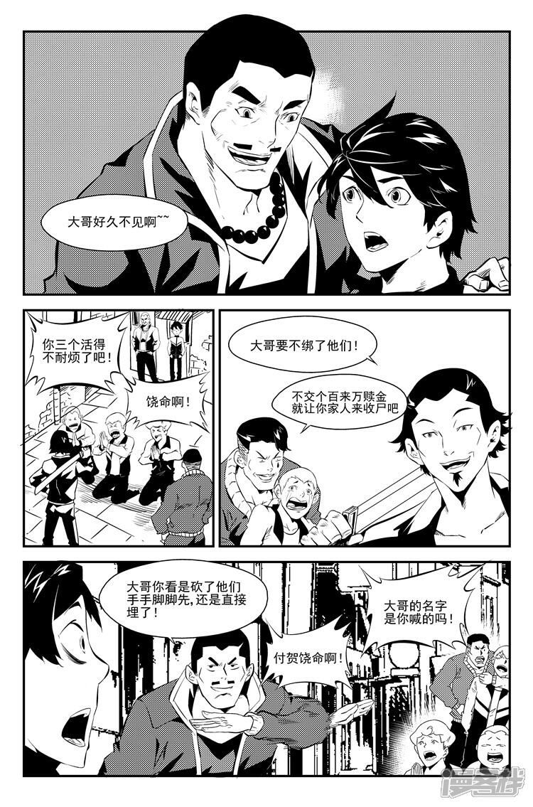 《狠西游》第十一话 街角偶遇 第3页