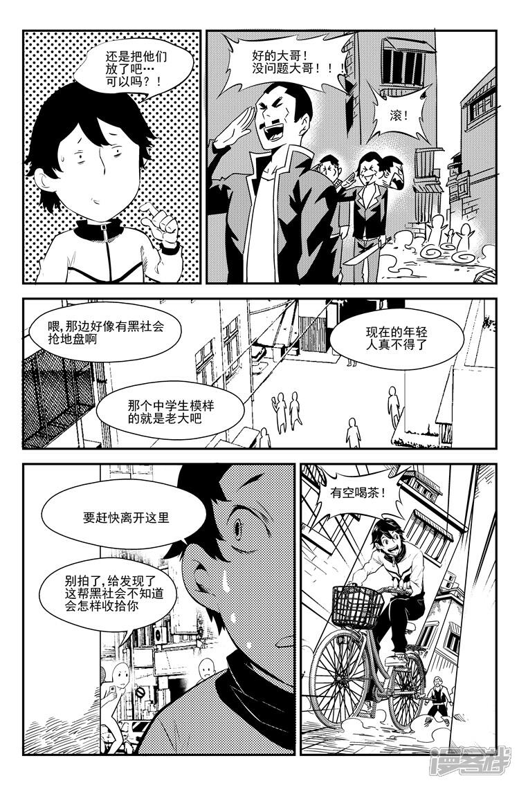 《狠西游》第十一话 街角偶遇 第4页