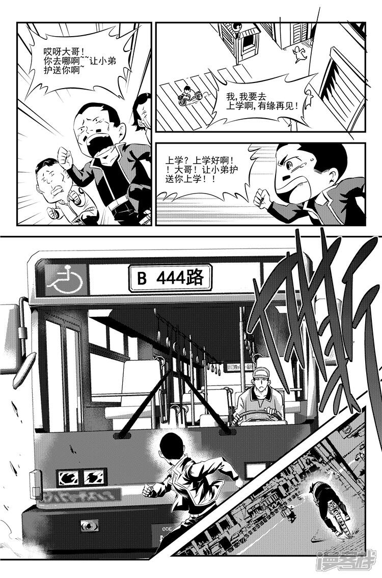 《狠西游》第十一话 街角偶遇 第5页