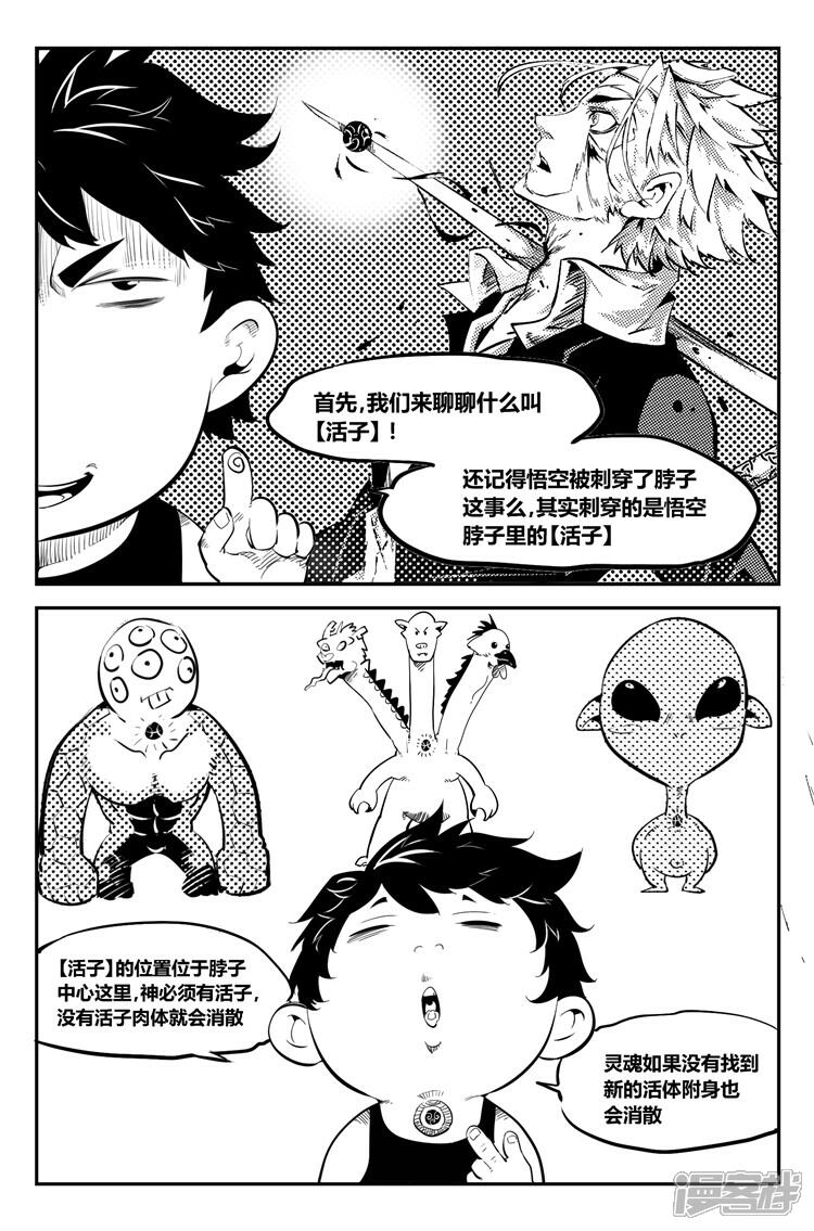 《狠西游》番外 疑难解答 第2页