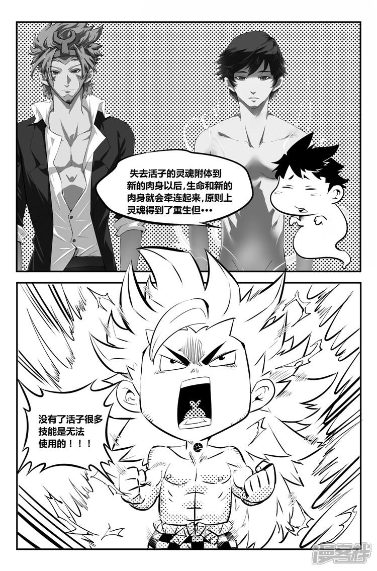 《狠西游》番外 疑难解答 第3页