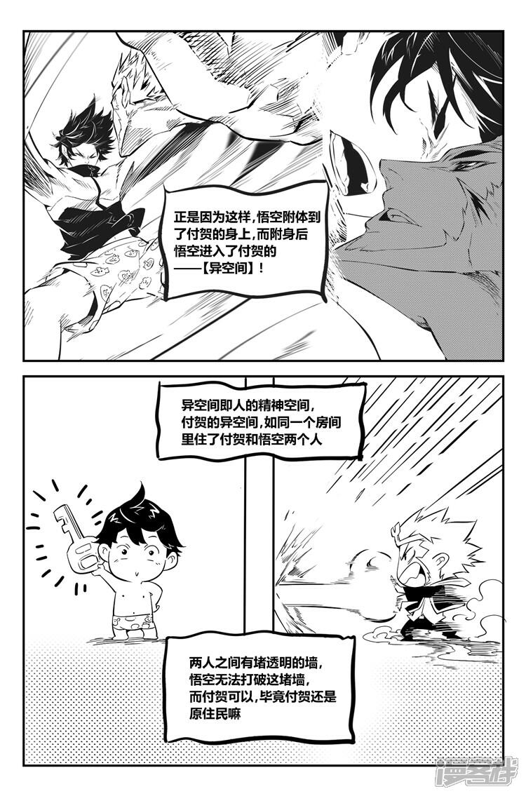 《狠西游》番外 疑难解答 第4页
