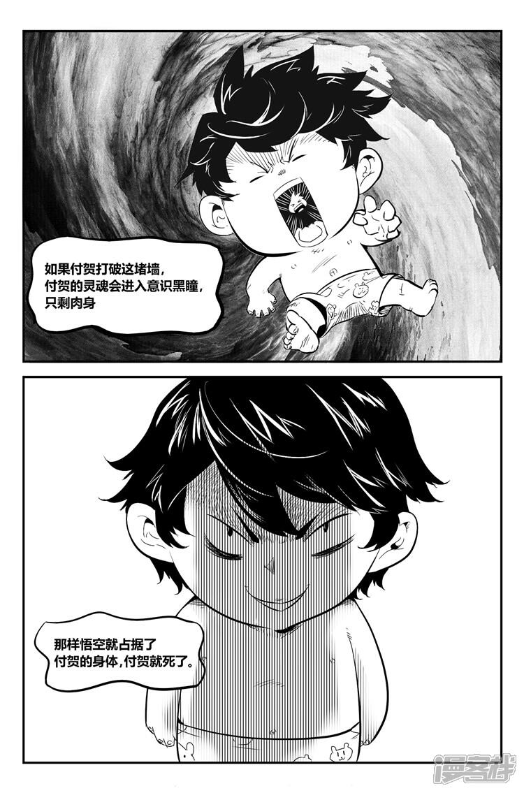《狠西游》番外 疑难解答 第5页