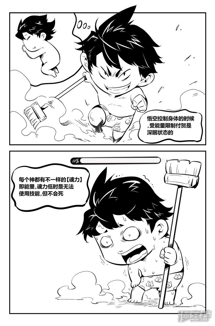 《狠西游》番外 疑难解答 第7页