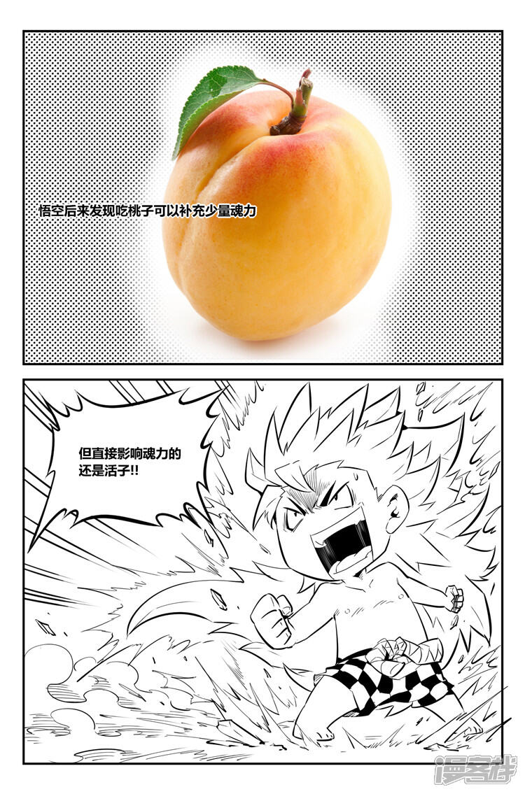 《狠西游》番外 疑难解答 第8页