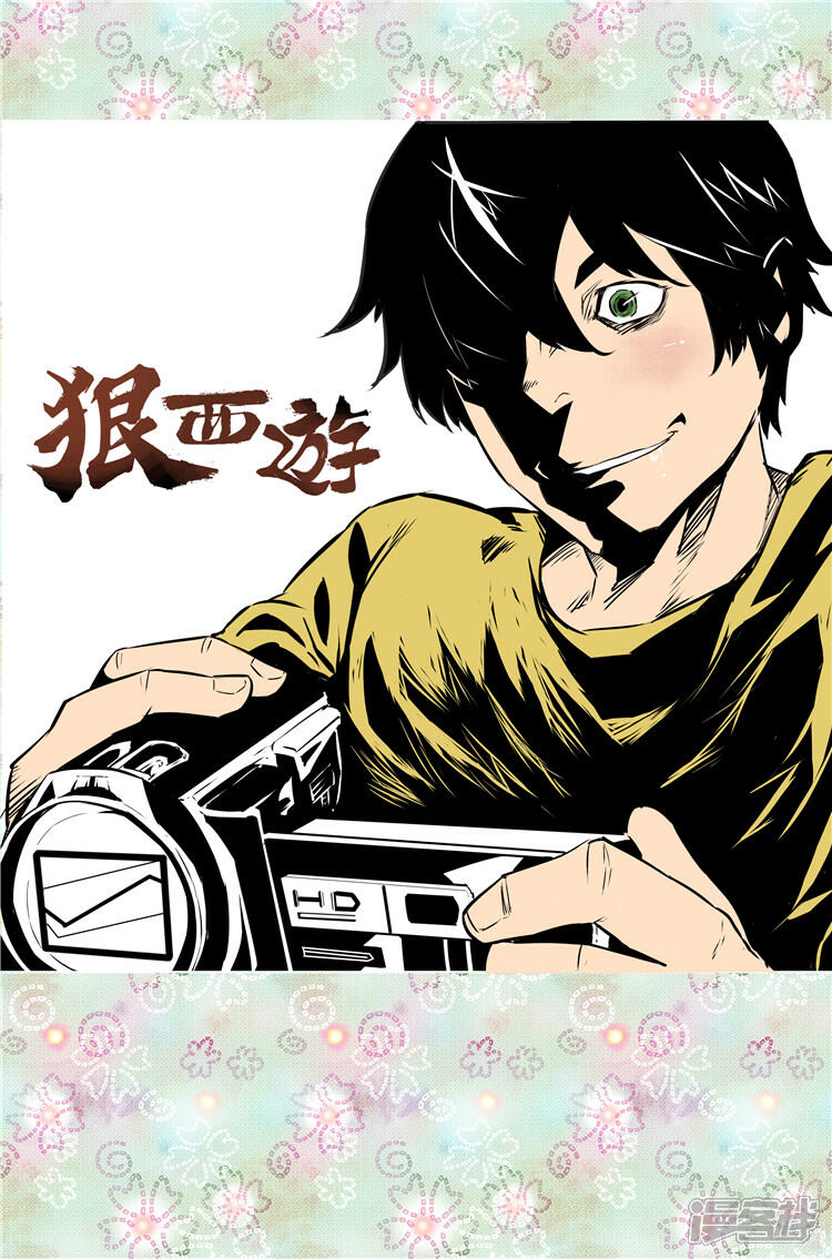 《狠西游》第十三话 莫名其妙 第1页