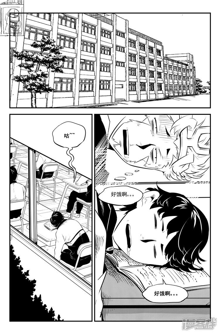 《狠西游》第十三话 莫名其妙 第2页
