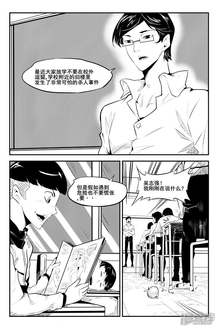《狠西游》第十三话 莫名其妙 第3页